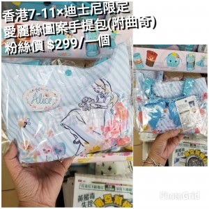 香港7-11 x 迪士尼限定 愛麗絲 圖案手提包 (附曲奇)